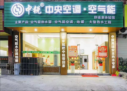 熱烈慶祝中銳空氣能安溪專賣店盛大開業(yè)！國慶期間驚喜不斷！